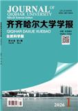 齐齐哈尔大学学报（自然科学版）