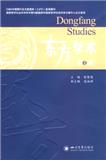 东方学术（集刊）