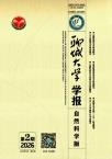聊城大学学报（自然科学版）（不收版面费审稿费）