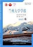 兰州大学学报（自然科学版）
