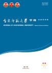 吉林师范大学学报（自然科学版）（不收版面费审稿费）