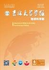 吉林大学学报（地球科学版）