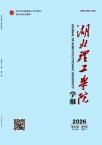 湖北理工学院学报（原:黄石理工学院学报）