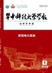 华中科技大学学报（自然科学版）