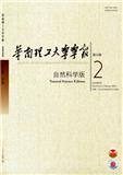 华南理工大学学报（自然科学版）