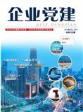 企业党建