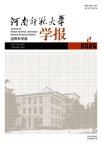 河南师范大学学报（自然科学版）
