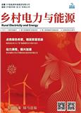 乡村电力与能源（不收版面费审稿费）（原：农村电工）