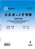 长春理工大学学报（自然科学版）