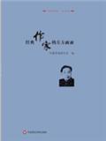 茅盾研究（集刊）