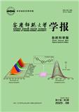 安庆师范大学学报（自然科学版）（原：安庆师范学院学报（自然科学版））