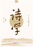 诗学（集刊）（不收版面费审稿费）