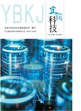 宜宾科技（内刊）（不收版面费审稿费）