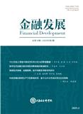金融发展