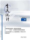 重庆统计（内刊）