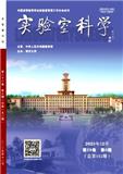 实验室科学