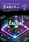 广西科学院学报