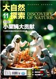 大自然探索