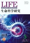 生命科学研究