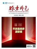 服务外包