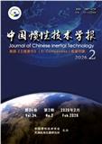 中国惯性技术学报