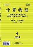 计算物理（不收版面费审稿费）