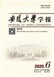 安徽大学学报（哲社版）（原：安徽大学学报(哲学社会科学版）（不收版面费审稿费）
