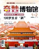 奇妙博物馆
