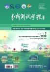 分析测试学报