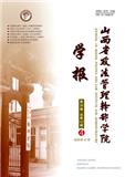 山西省政法管理干部学院学报（不收版面费审稿费）