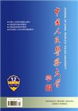 中国人民警察大学学报（原：武警学院学报）（不收版面费审稿费）