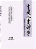 中国人事科学（不收版面费审稿费）