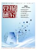 城市党报研究