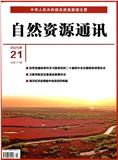 自然资源通讯（原：国土资源通讯）