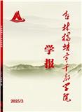 吉林杨靖宇干部学院学报