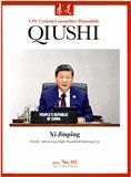 求是（英文版）（Qiushi）
