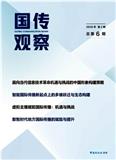 国传观察