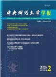 中央财经大学学报（不收版面费审稿费）