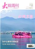 大观周刊