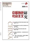 中国特色社会主义研究（不收版面费审稿费）