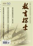 教育探索