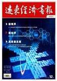 远东经济画报（中英文）