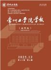 常州工学院学报（社科版）