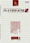 河北青年管理干部学院学报（不收版面费审稿费）