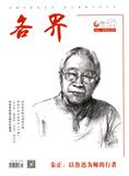 各界