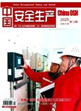 中国安全生产