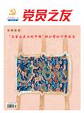 党员之友（新疆）