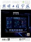照明工程学报
