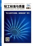 轻工标准与质量