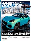 世界汽车（原：国外汽车）
